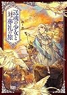 送魂の少女と葬礼の旅 徳間書店版 第3巻