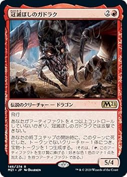 Amazon Mtg マジック ザ ギャザリング 冠滅ぼしのガドラク レア 基本セット21 ギャザ M 日本語版 伝説のクリーチャー 赤 ボードゲーム おもちゃ
