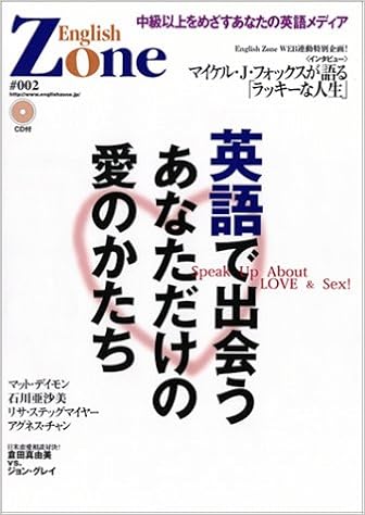 English Zone No 2 英語で出会う あなただけの愛のかたち 本 通販 Amazon