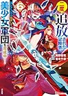 二度追放された冒険者、激レアスキル駆使して美少女軍団を育成中! 第6巻