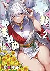 ヤむにやまれぬ! ～転生賢者の平穏(?)な日常～ 第2巻