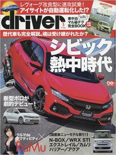 Driver ドライバー 17年 8月号 Amazon Com Books