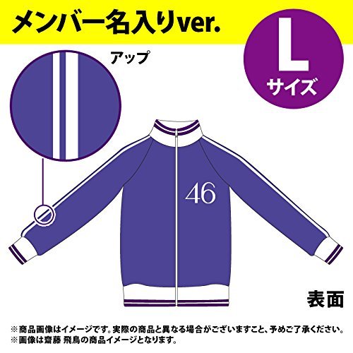 生田絵梨花 Anniversary 4th Lサイズ ジャージ上 メンバー名入りver 乃木坂46 B01ghka54w アイドル芸能人グッズ 美しい