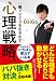 一瞬でYESを引き出す 心理戦略。