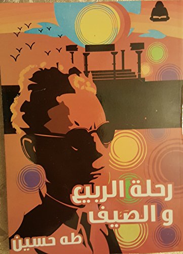 رحلة الربيع والصيف Spring and summer trip