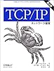 TCP/IPネットワーク管理 第3版