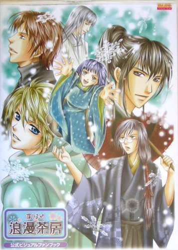 召しませ浪漫茶房 公式ビジュアルファンブック B S Logコレクション メディアミックス書籍部 D3パブリッシャー 本 通販 Amazon