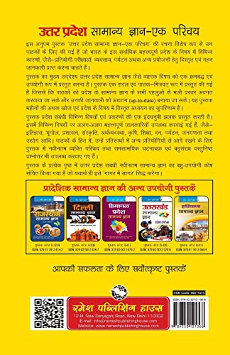 Uttar Pradesh General Knowledge: An Introduction 1
