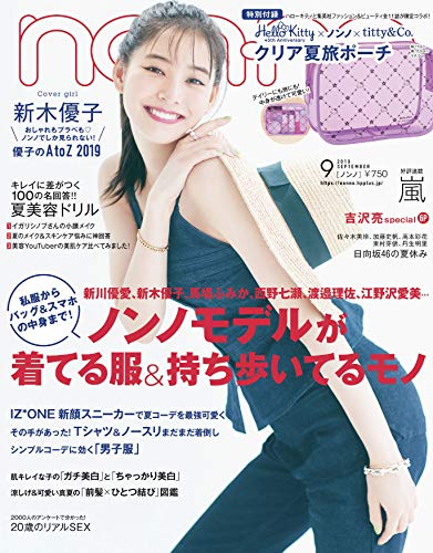 non-no 2019年9月号 画像 A