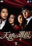[DVD]天使の選択 DVD-BOX3