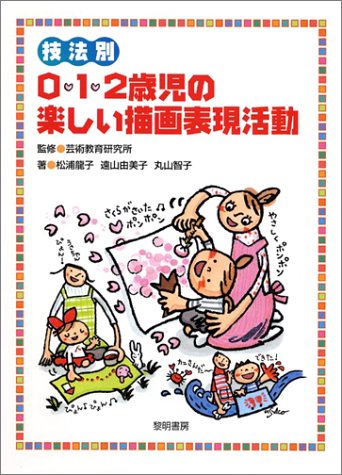 Gihoi Betsu Zero Ichi Nisaiji No Tanoshii Byoi Ga Hyoi Gen Katsudoi Ryui Ko Matsui Ra Yumiko Toi Yama Tomoko Maruyama Geijutsu Kyoi Iku Kenkyui Jo Amazon Com Books