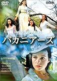 [DVD]バカニアーズ (トールケース) [DVD]