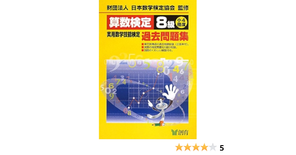 Grade 8 Practical Mathematics Proficiency Test Braindumps Past Math Test 13 Isbn Japanese Import Nihon Sui Gaku Kentei Kyoi Kai Amazon Com Books