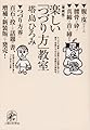 楽しい「つづり方」教室