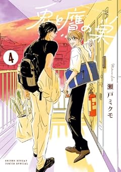 兎と鷹の巣の最新刊