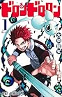 ドロンドロロン ～5巻 （大須賀玄）