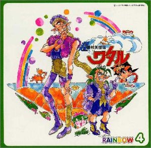 超魔神英雄伝ワタル レインボウ4 Amazon Com Music