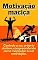 Livro Motivação maciça: Controle o seu próprio destino, compreendendo como manipular a sua motivação.
