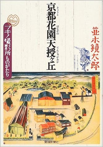 京都花園天授ヶ丘 マキノ撮影所ものがたり