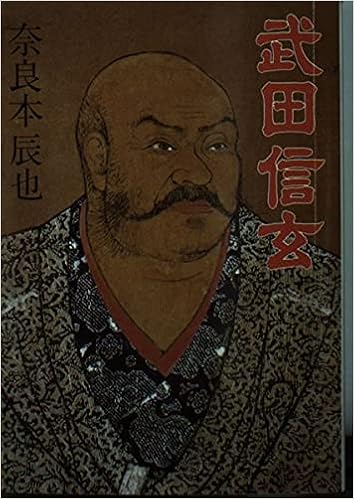 武田信玄 角川文庫 Amazon Com Books 武田信玄 角川文庫 Amazon Com Books