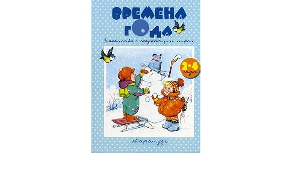 Росмэн подбери картинку умный малыш.времена года арт.9631 /80 (9785353035015)