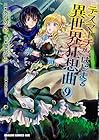 デスマーチからはじまる異世界狂想曲 第9巻
