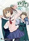 パーツのぱ 第10巻