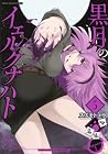 黒月のイェルクナハト 第5巻