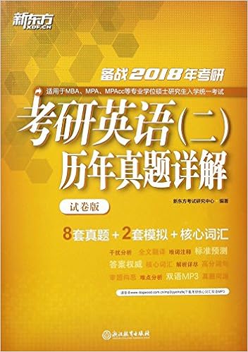 考研英语 二 历年真题详解 试卷版备战18年考研 匿名 匿名 Amazon Com Books