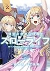 錬金術師の辺境再生スローライフ ～S級パーティーで孤立した少女をかばったら追放されたので、一緒に幸せに暮らします～ 第2巻