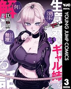 生意気なギャル姉を解らせる話の最新刊