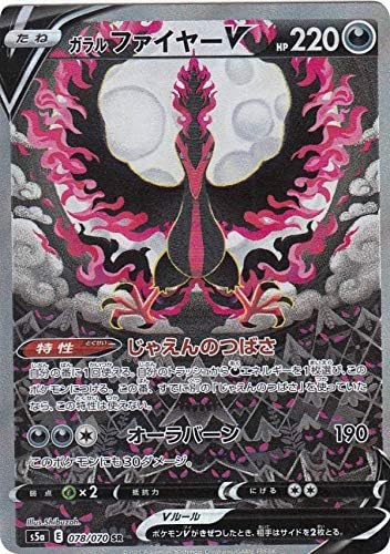 Amazon ポケモンカードゲーム S5a 078 070 ガラルファイヤーv 悪 Sr スーパーレア 強化拡張パック 双璧のファイター トレカ 通販