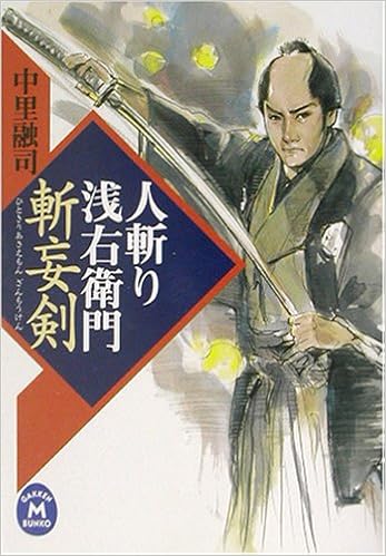 人斬り浅右衛門 斬妄剣 学研m文庫 中里 融司 本 通販 Amazon 人斬り浅右衛門 斬妄剣 学研m文庫 中里 融司 本 通販 Amazon