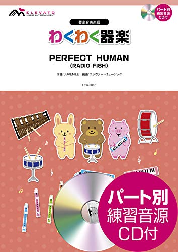 わくわく器楽 Perfect Human Radio Fish Cd付 ウィンズスコア 本 通販 Amazon