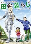 俺んちに来た女騎士と田舎暮らしすることになった件 第8巻
