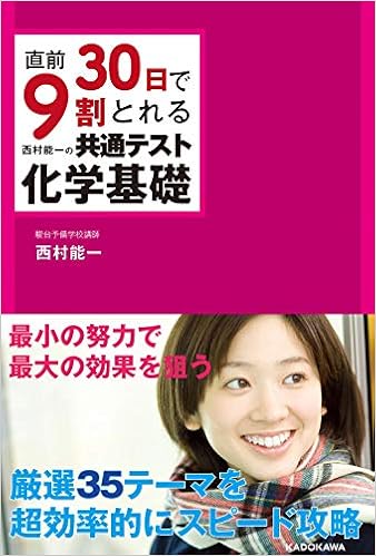 京大生が書いた 安定して９割をとるセンター化学対策 参考書 問題集 Study For スタディフォー