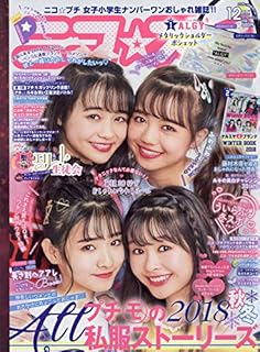 ファッショントレンド 50 素晴らしい女子 小学生 雑誌