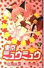 東京ミュウミュウ 全7巻 （征海未亜、吉田玲子）