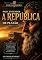 Livro Para Entender A República (Ecos da Sabedoria)