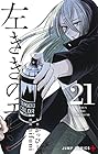 左ききのエレン 第21巻