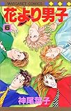 花より男子(だんご) (6) (マーガレットコミックス (2193))