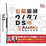 右脳鍛錬ウノタンDS 七田式 大人の瞬カントレーニング