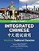 Integrated Chinese: Level 1, Part 1 (Traditional Character) Workbook (Traditional Chinese Edition)