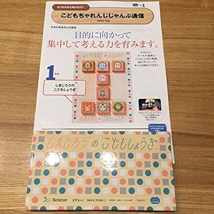 Amazon こどもちゃれんじ しまじろうのこどもしょうぎ 将棋 将棋 ホビー