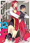 ブラックな騎士団の奴隷がホワイトな冒険者ギルドに引き抜かれてSランクになりました 第2巻