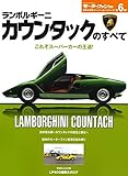 Image de ランボルギーニ・カウンタックのすべて (モーターファン別冊) 雑誌 – 2017/11/4