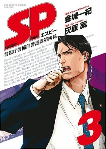 Amazon Sp 3 ビッグ コミックス スペシャル 金城 一紀 灰原 薬 本 通販