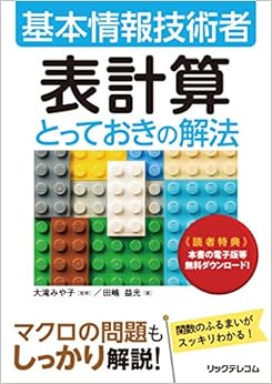 基本情報技術者 表計算 とっておきの解法