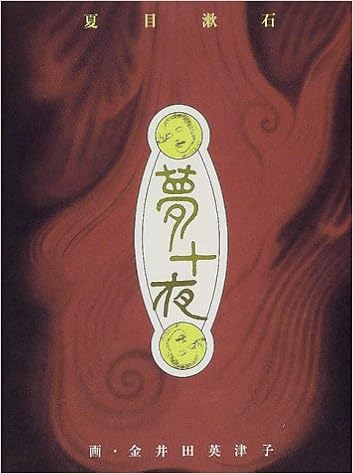 夢十夜 Amazon Com Books 夢十夜 Amazon Com Books