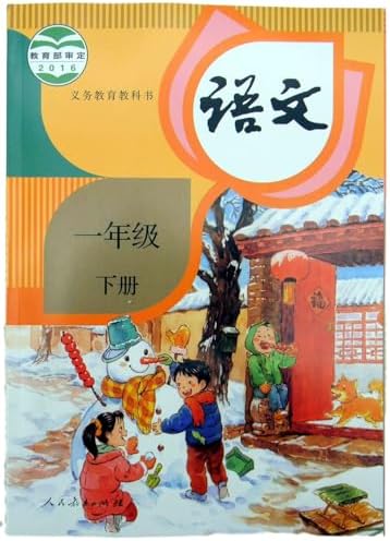Amazon.com: 义务教育教科书：小学语文（四年级下册，人民教育出版社